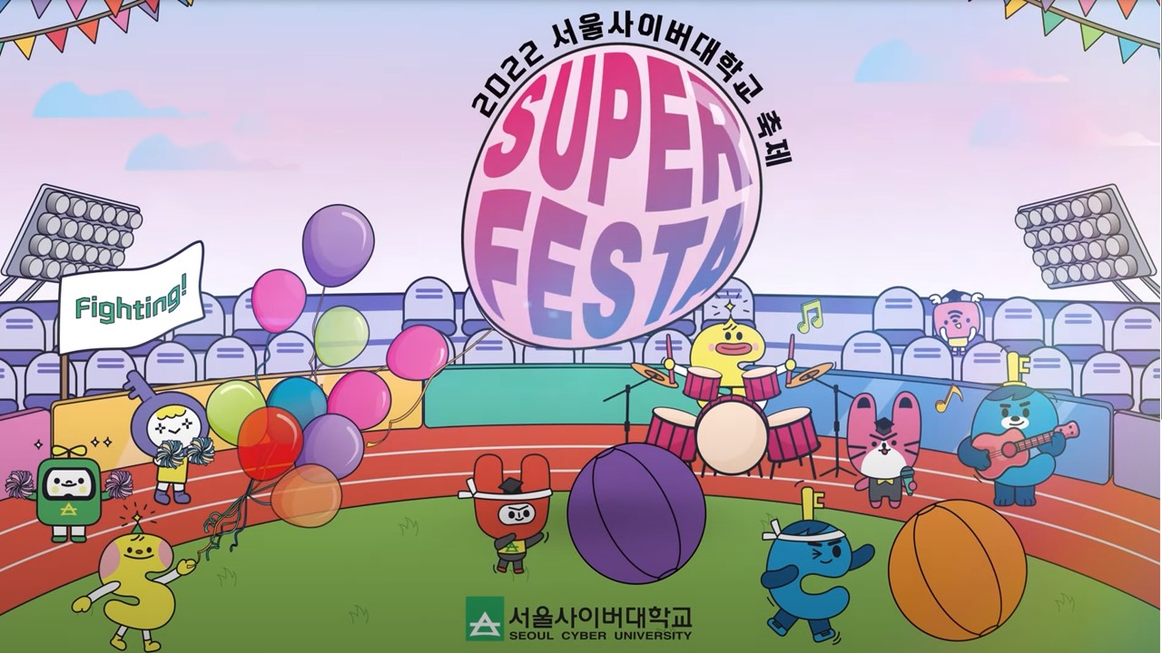 슈퍼 페스타(SUPER FESTA) - 영상보러가기